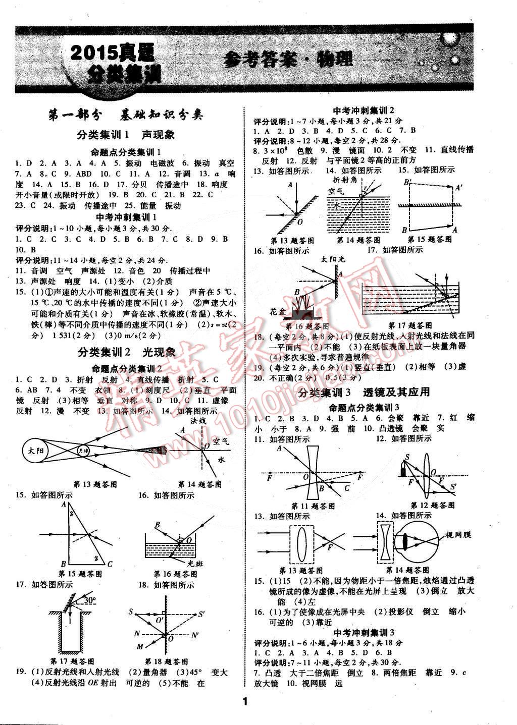 2015年中考特訓營真題分類集訓物理 第1頁