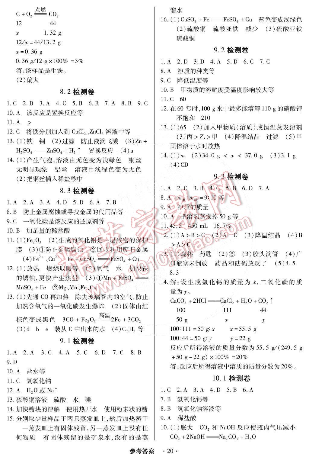 2014年一课一练创新练习九年级化学全一册人教版 第20页