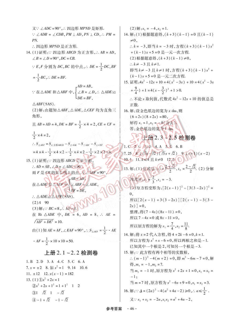 2014年一課一練創(chuàng)新練習(xí)九年級數(shù)學(xué)全一冊北師大版 第47頁