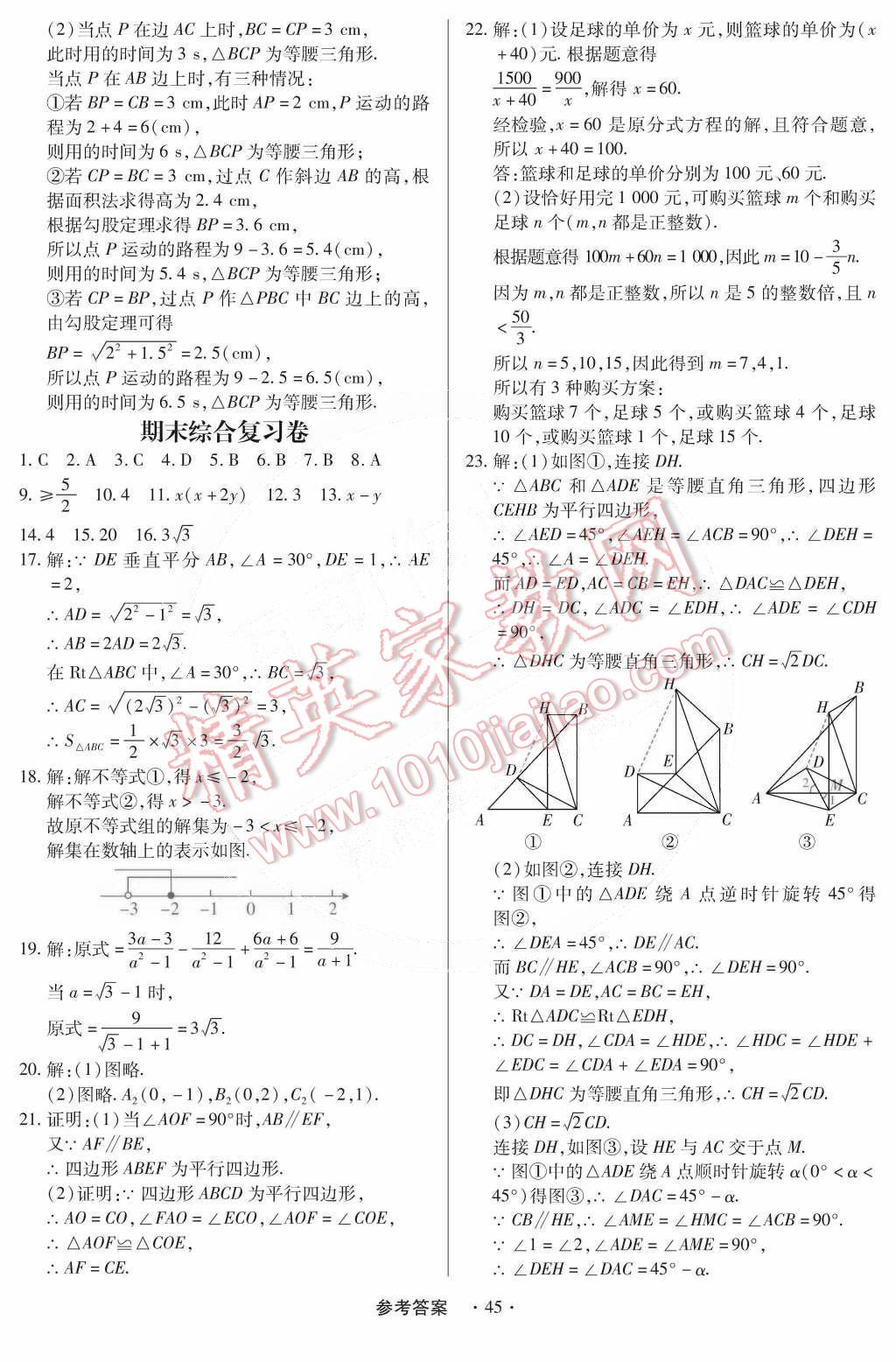 2015年一課一練創(chuàng)新練習(xí)八年級(jí)數(shù)學(xué)下冊(cè)北師大版 第50頁(yè)