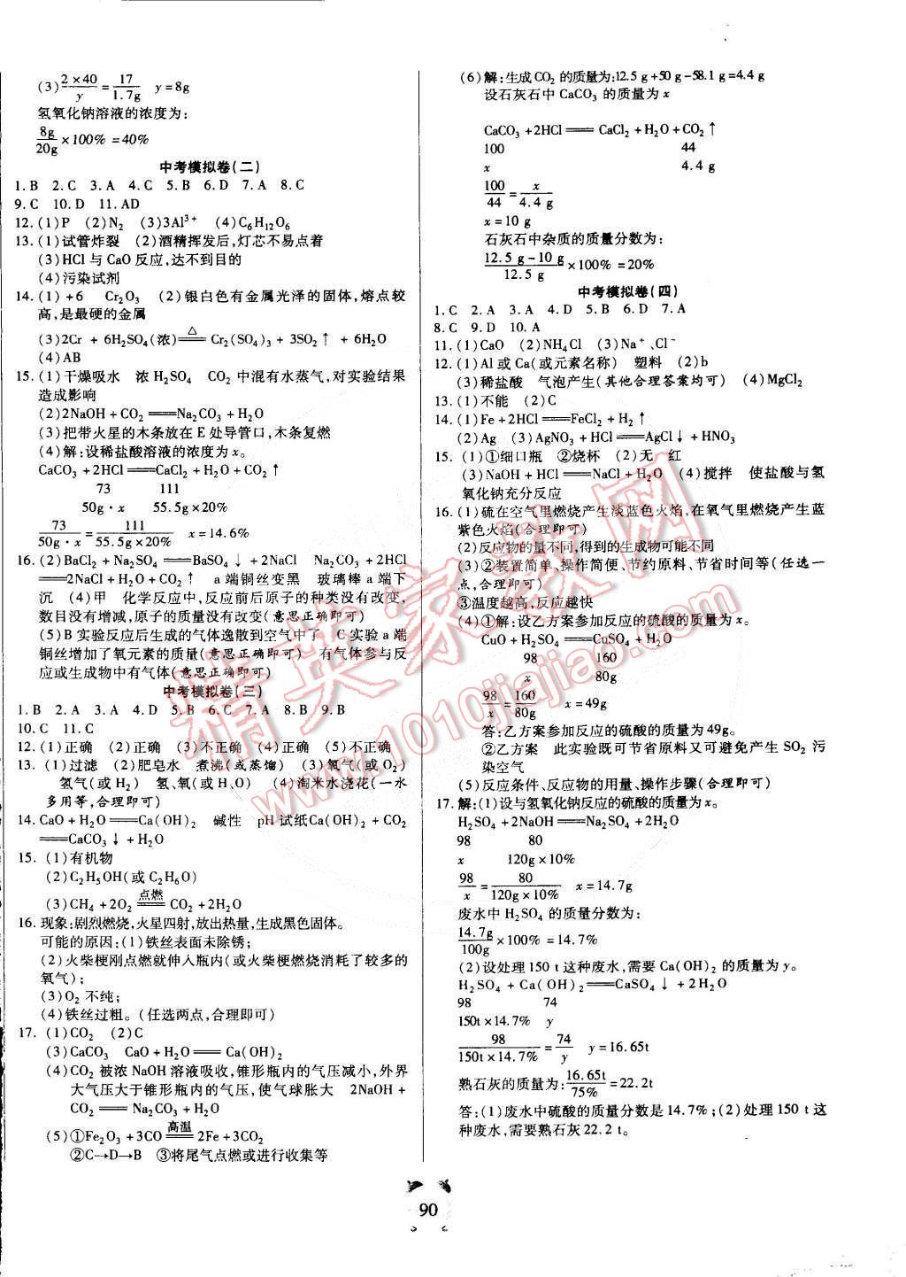 2015年全程優(yōu)選卷九年級(jí)化學(xué)下冊(cè)人教版 第6頁