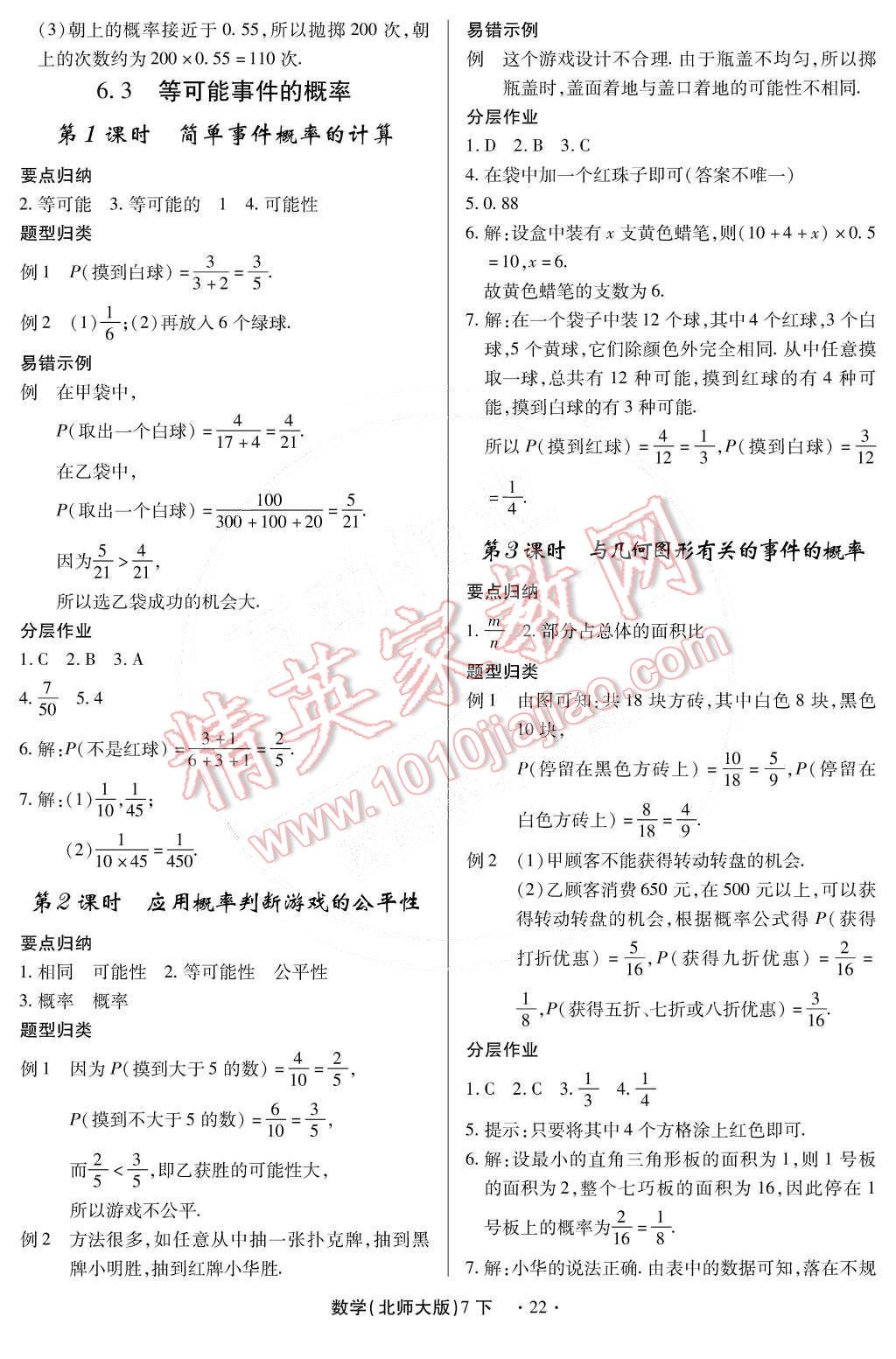 2015年一课一练创新练习七年级数学下册北师大版 第52页