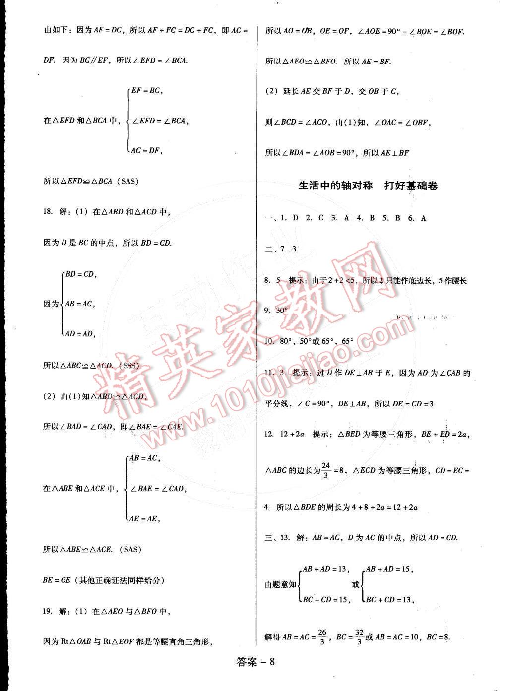 2015年打好基礎(chǔ)單元考王七年級數(shù)學(xué)下冊北師大版 第24頁