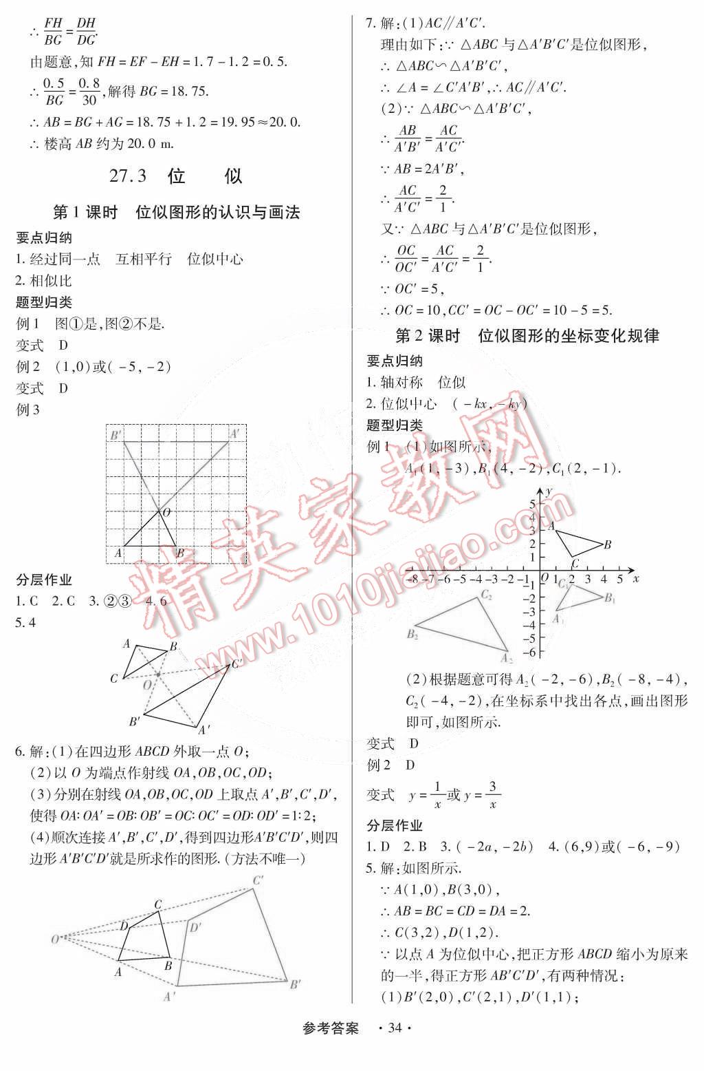 2014年一課一練創(chuàng)新練習九年級數(shù)學全一冊人教版 第40頁