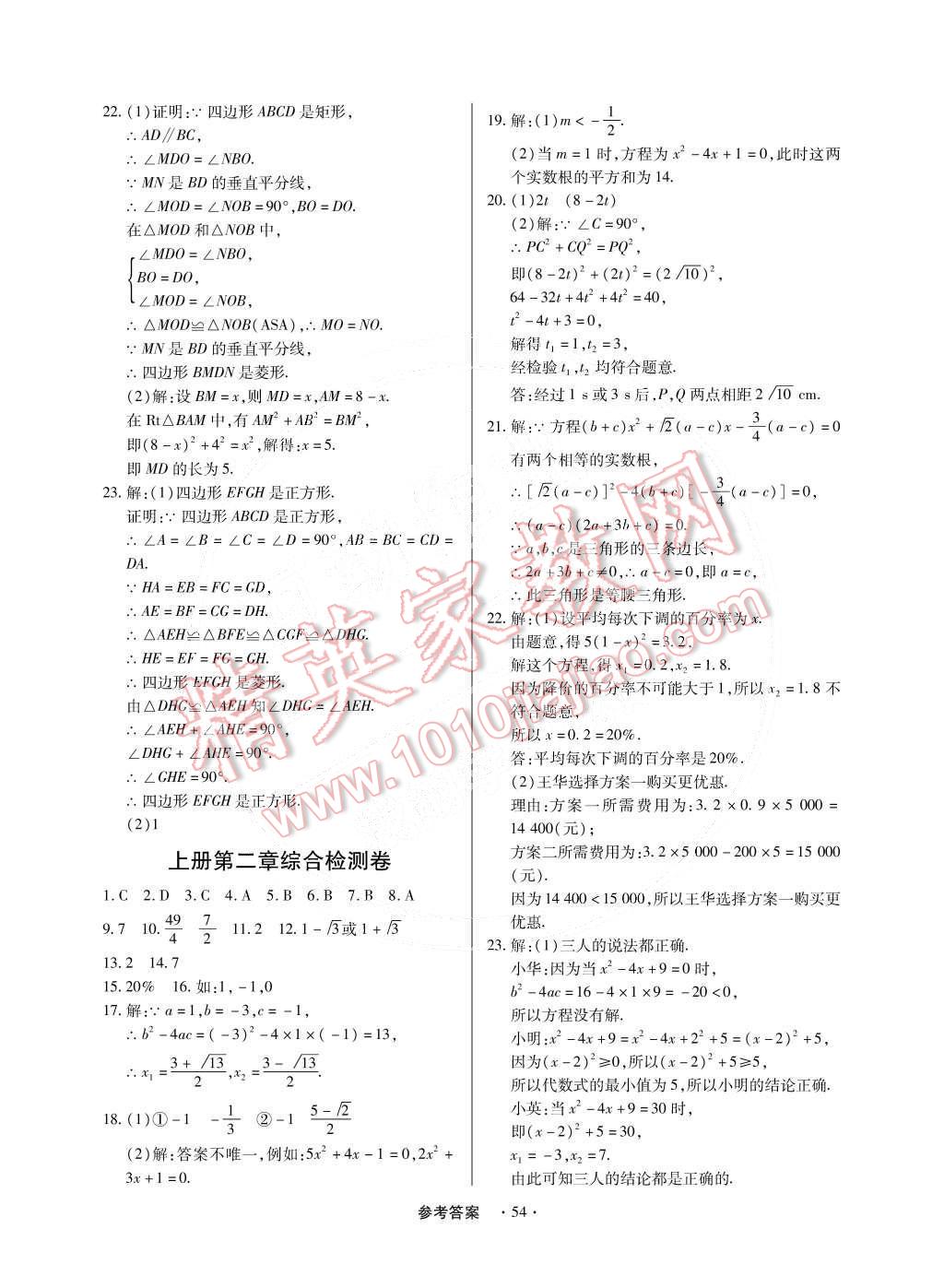 2014年一課一練創(chuàng)新練習(xí)九年級數(shù)學(xué)全一冊北師大版 第55頁