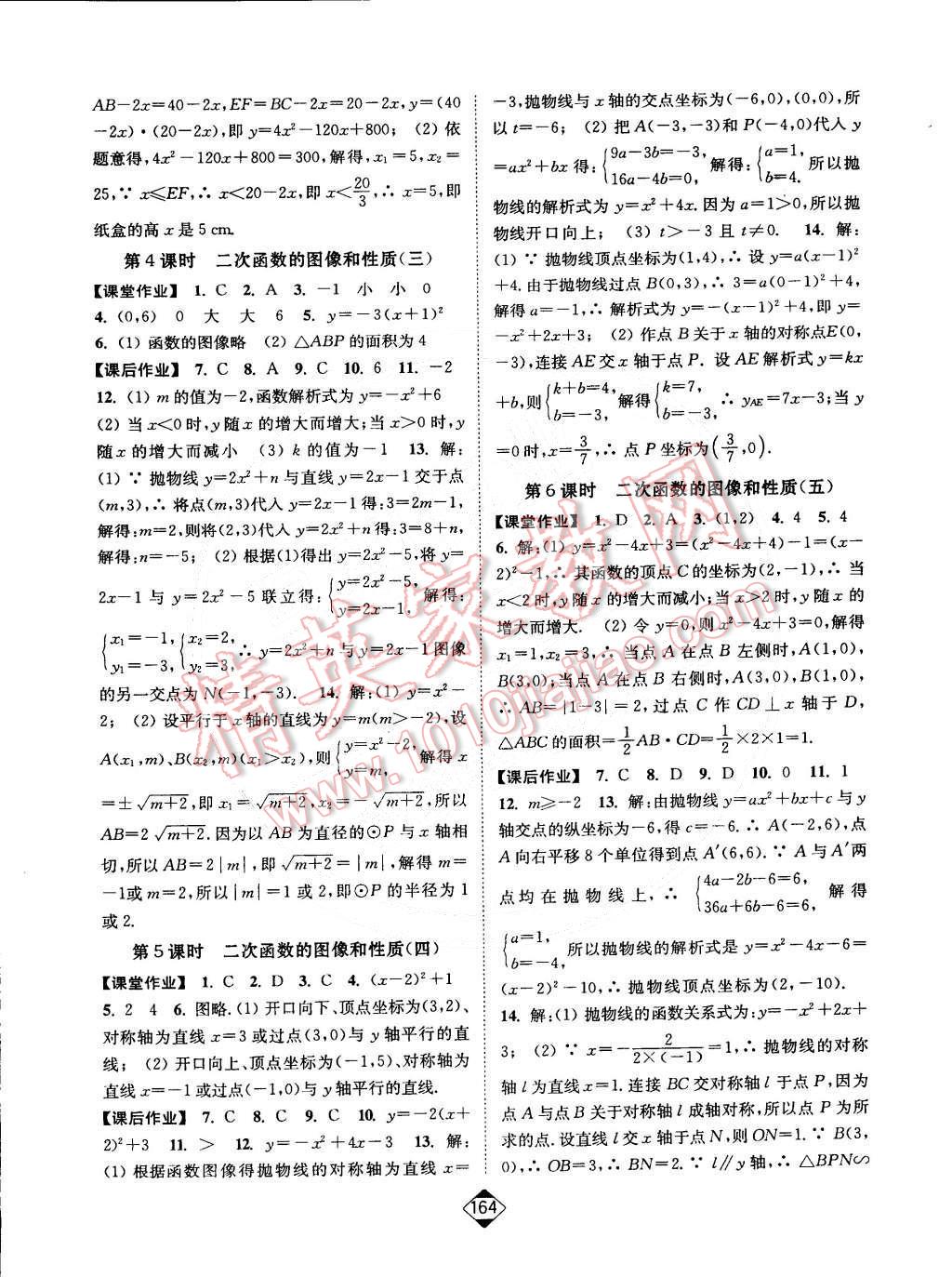 2015年輕松作業(yè)本九年級數(shù)學下冊新課標江蘇版 第2頁