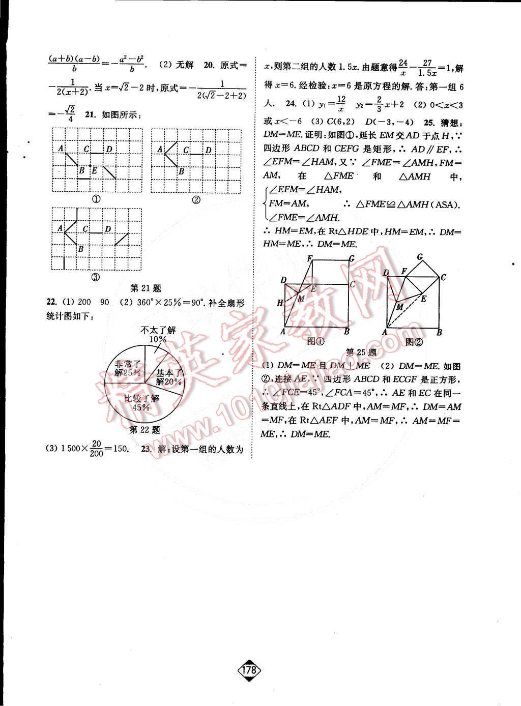 2015年轻松作业本八年级数学下册新课标江苏版 第20页