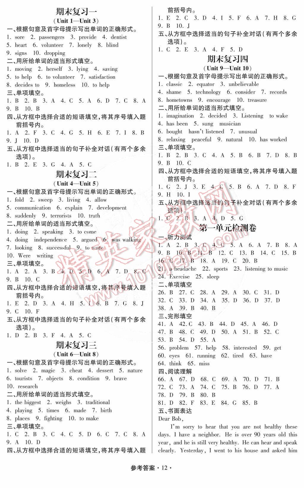 2015年一課一練創(chuàng)新練習八年級英語下冊人教版 第12頁