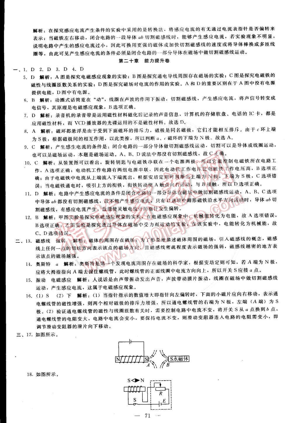 2015年打好基础单元考王九年级物理下册人教版 第11页