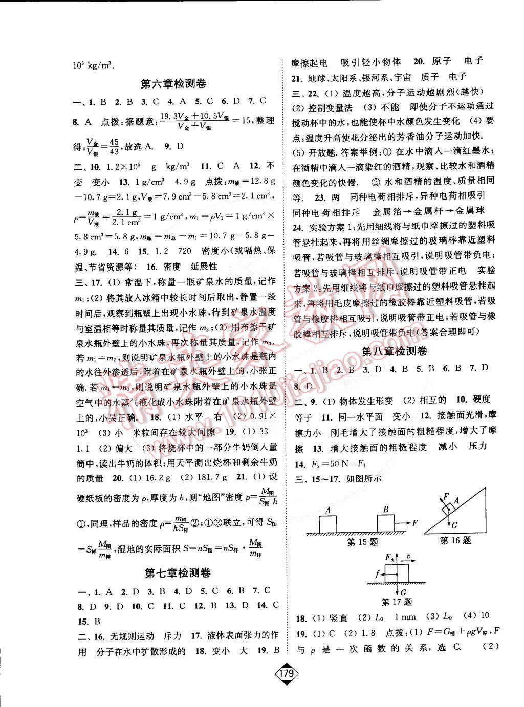 2015年轻松作业本八年级物理下册新课标江苏版 第17页