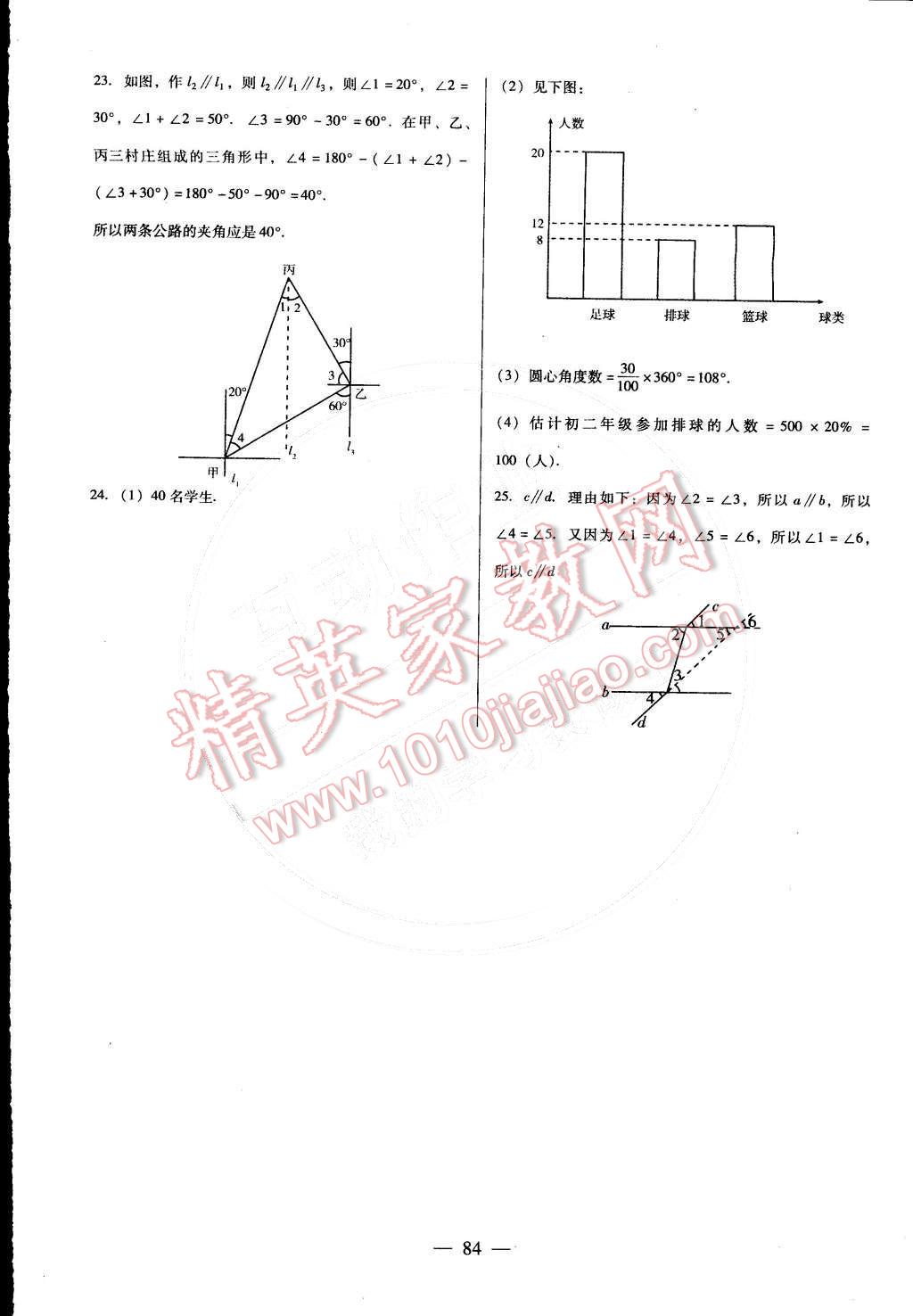 2016年打好基礎單元考王七年級數學下冊人教版 第20頁