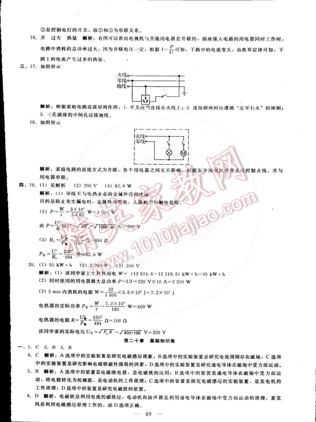 2015年打好基础单元考王九年级物理下册人教版 第9页