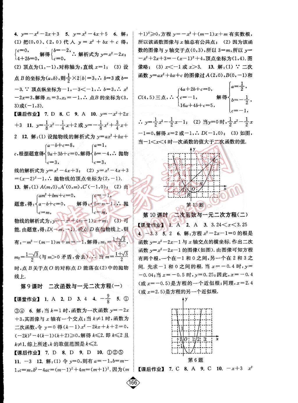 2015年輕松作業(yè)本九年級數(shù)學下冊新課標江蘇版 第4頁