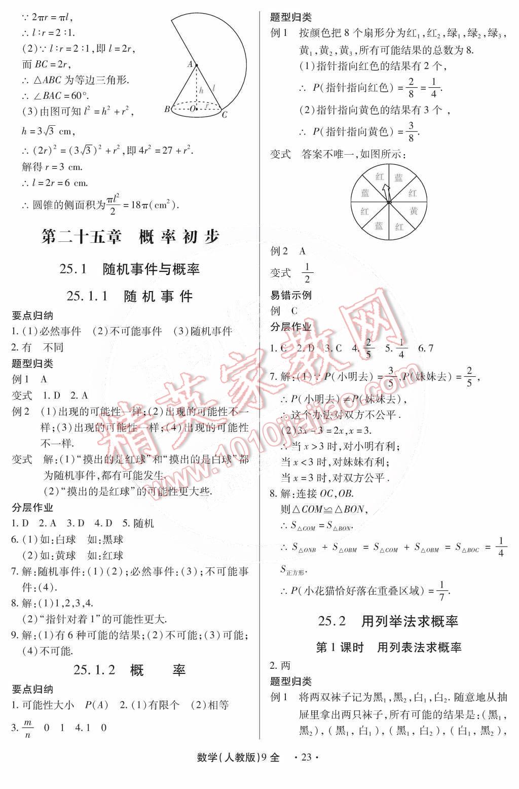 2014年一課一練創(chuàng)新練習(xí)九年級(jí)數(shù)學(xué)全一冊(cè)人教版 第27頁(yè)