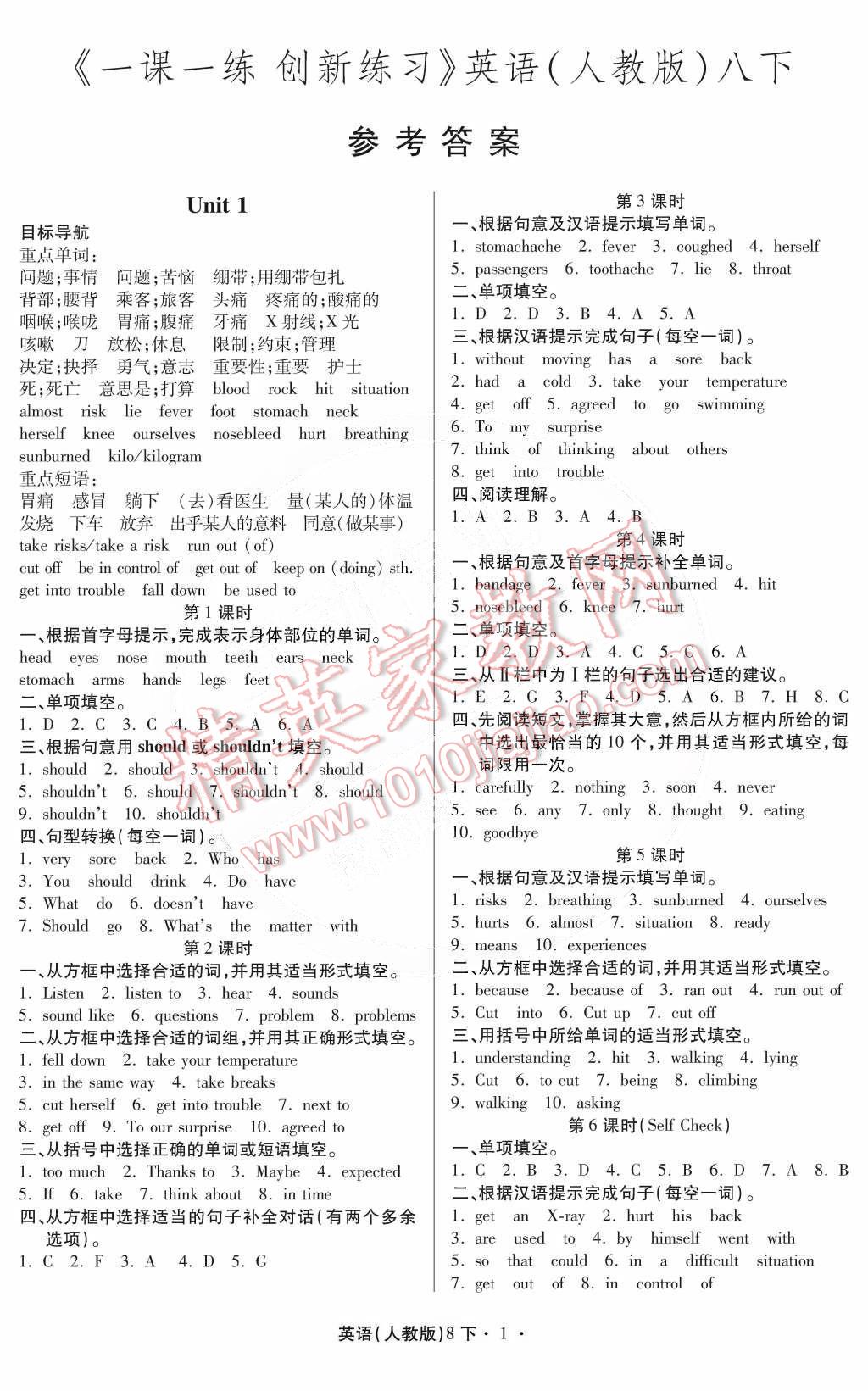 2015年一課一練創(chuàng)新練習八年級英語下冊人教版 第17頁