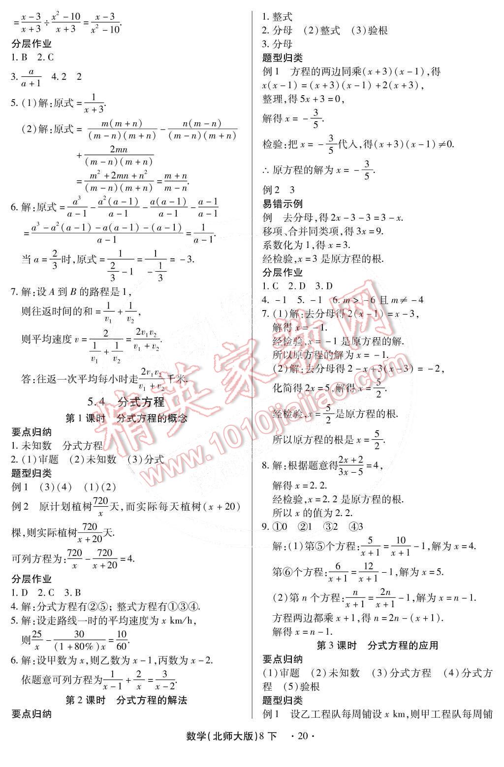 2015年一課一練創(chuàng)新練習(xí)八年級(jí)數(shù)學(xué)下冊(cè)北師大版 第23頁(yè)