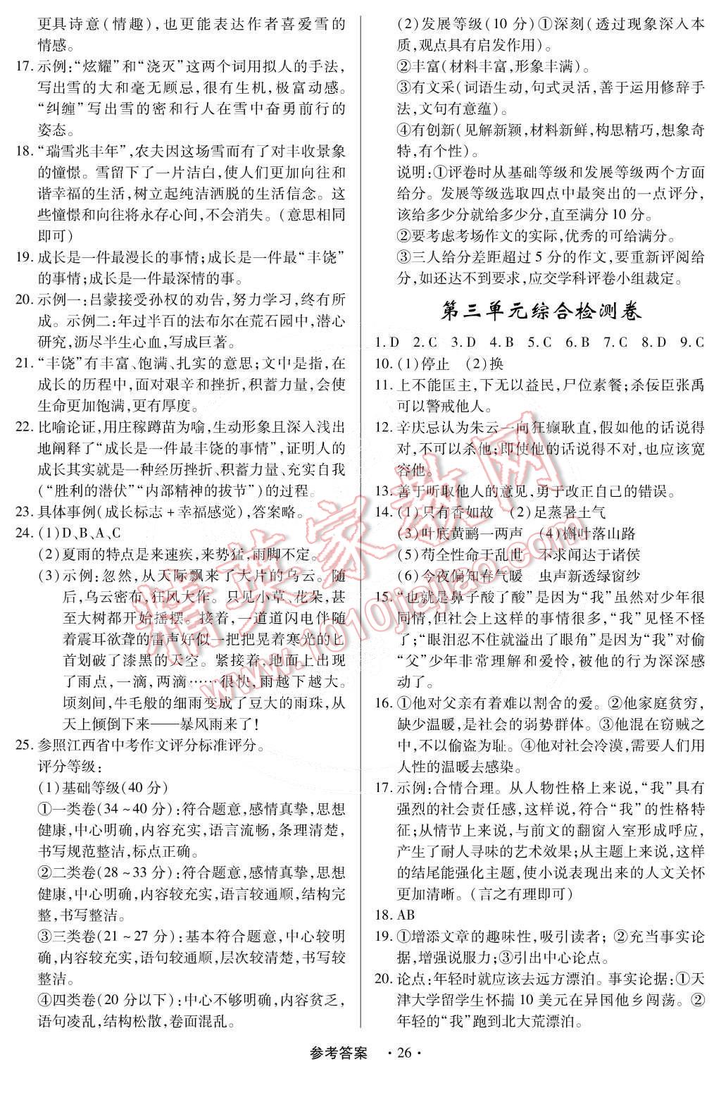 2014年一课一练创新练习九年级语文全一册人教版 第63页