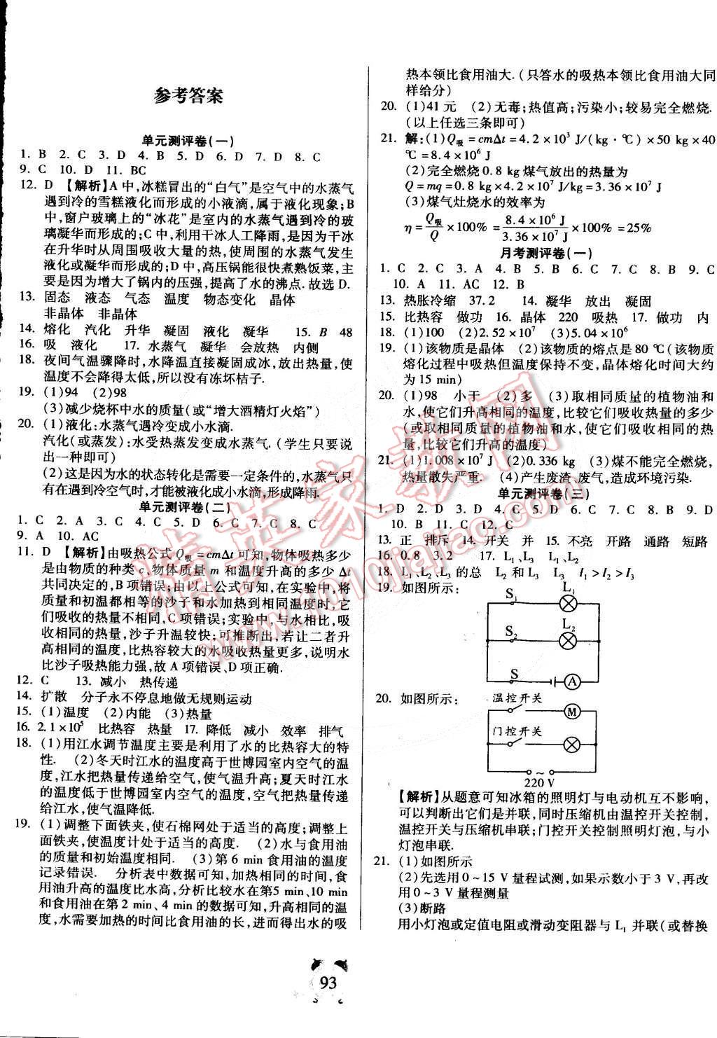 2014年全程優(yōu)選卷九年級(jí)物理全一冊(cè)滬科版 第1頁(yè)