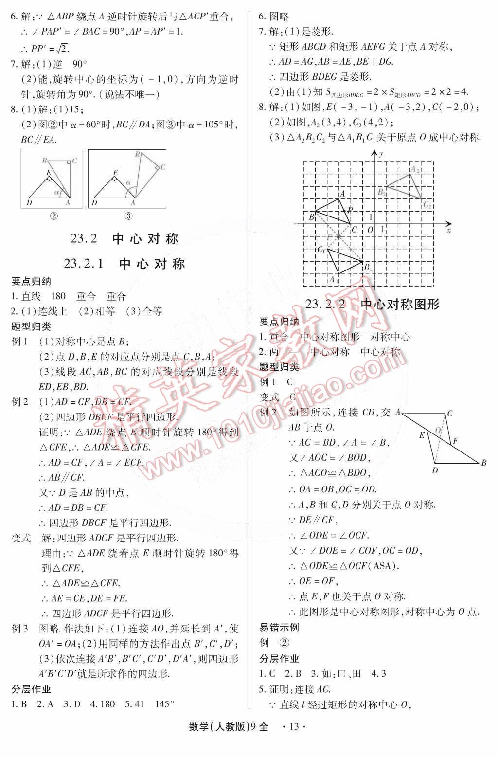 2014年一课一练创新练习九年级数学全一册人教版 第15页