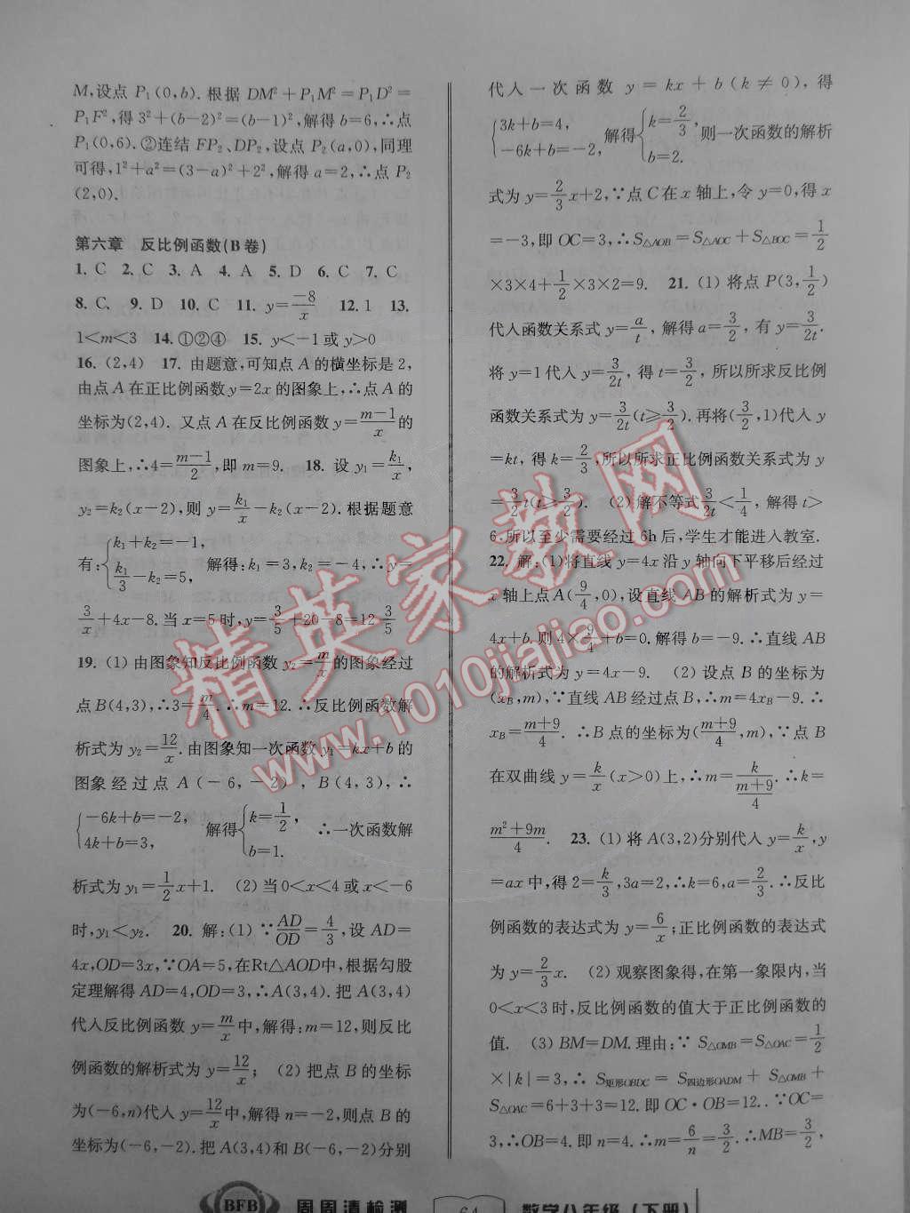 2015年周周清檢測八年級數(shù)學(xué)下冊浙教版 第10頁