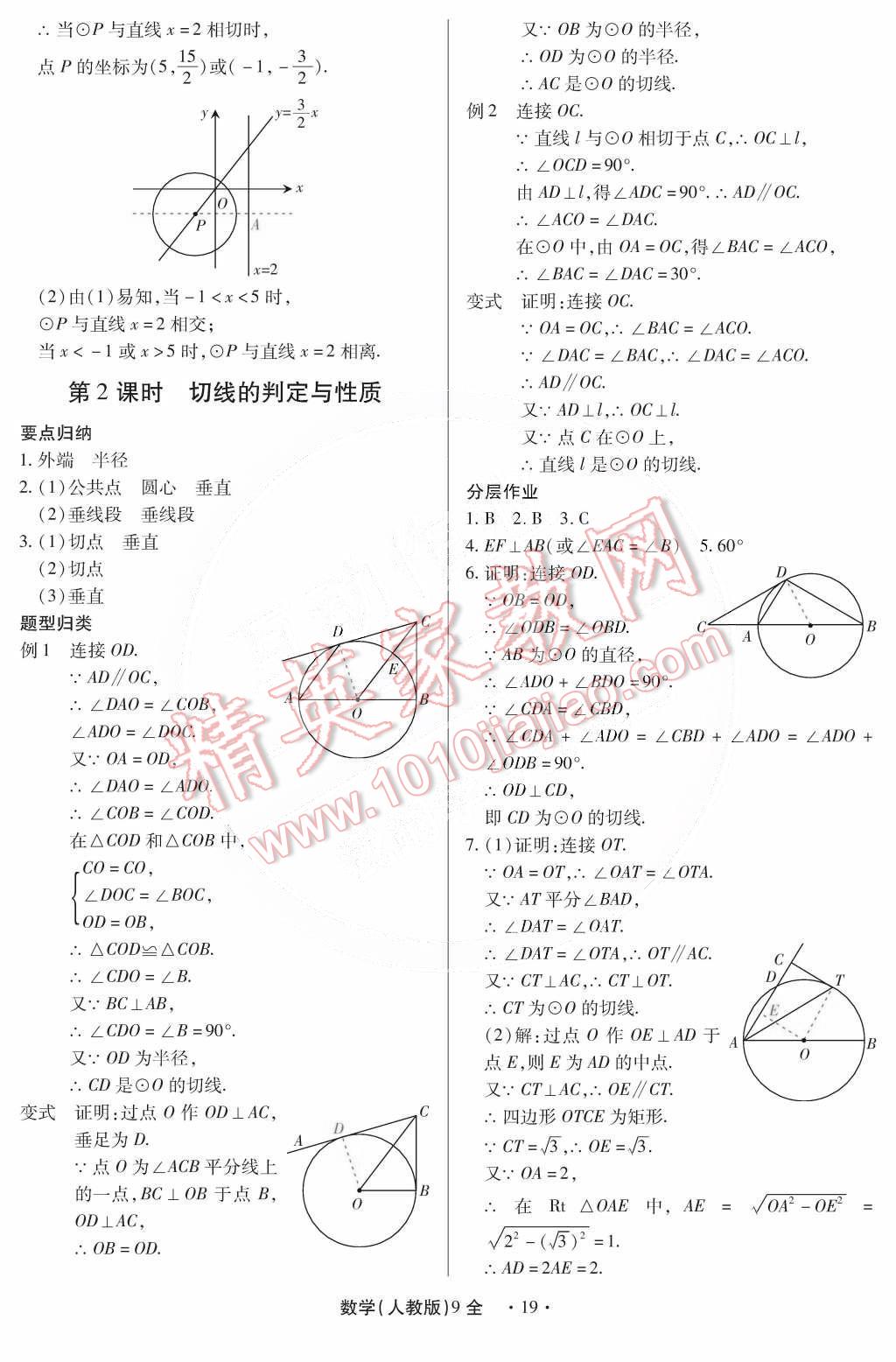 2014年一课一练创新练习九年级数学全一册人教版 第22页