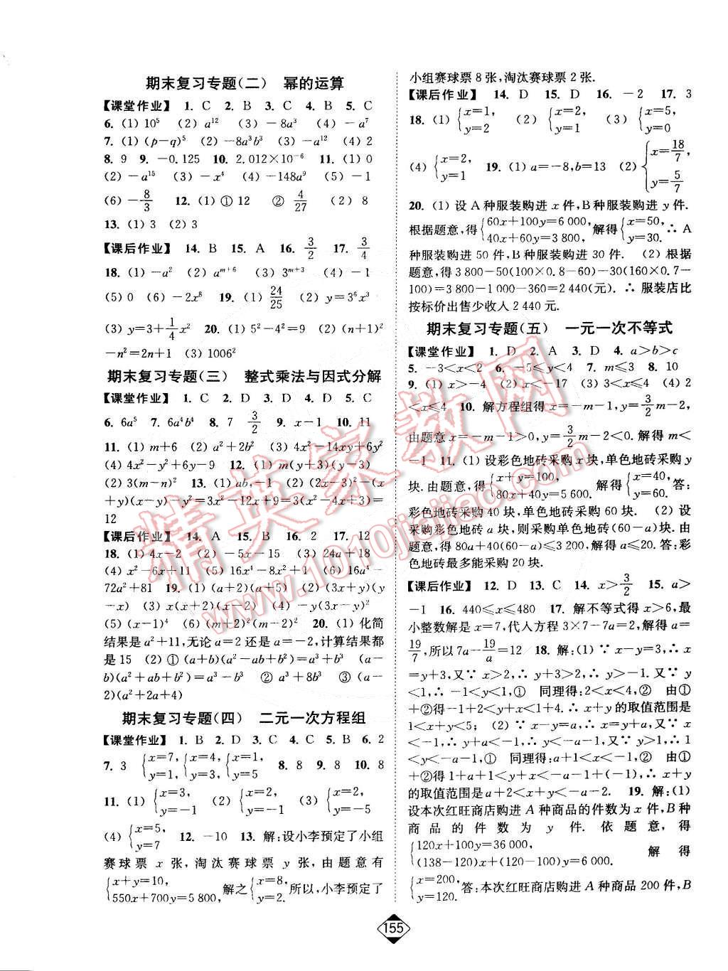 2015年輕松作業(yè)本七年級(jí)數(shù)學(xué)下冊(cè)新課標(biāo)江蘇版 第9頁(yè)