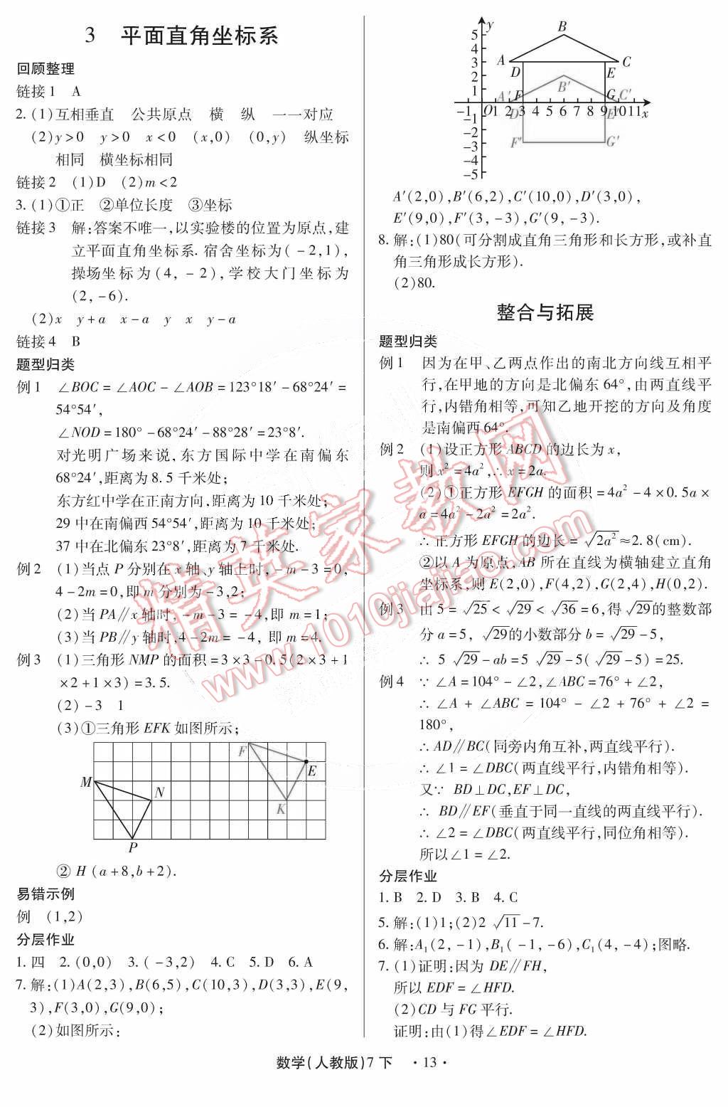 2015年一課一練創(chuàng)新練習(xí)七年級數(shù)學(xué)下冊人教版 第15頁