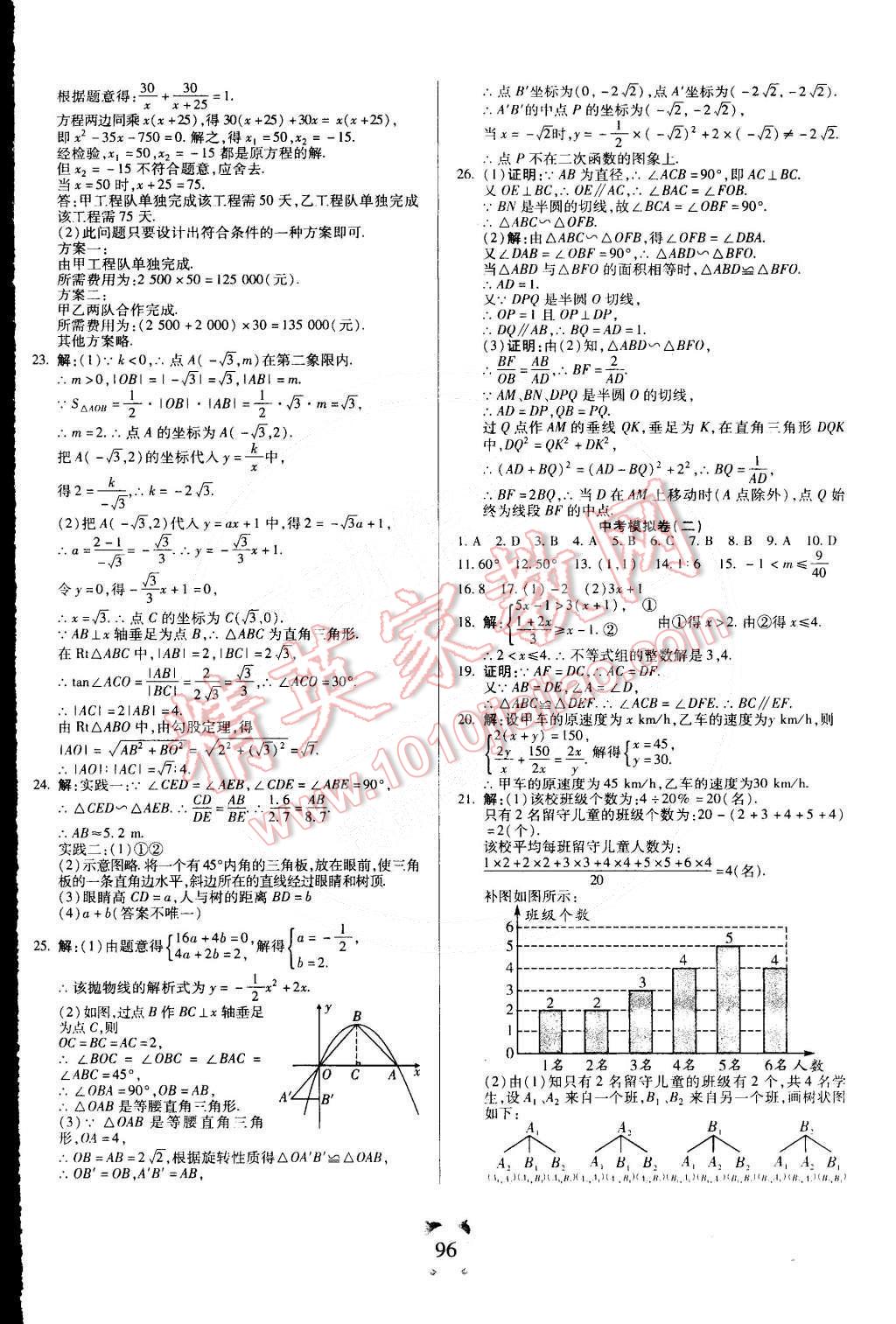 2015年全程優(yōu)選卷九年級(jí)數(shù)學(xué)下冊(cè)人教版 第8頁(yè)