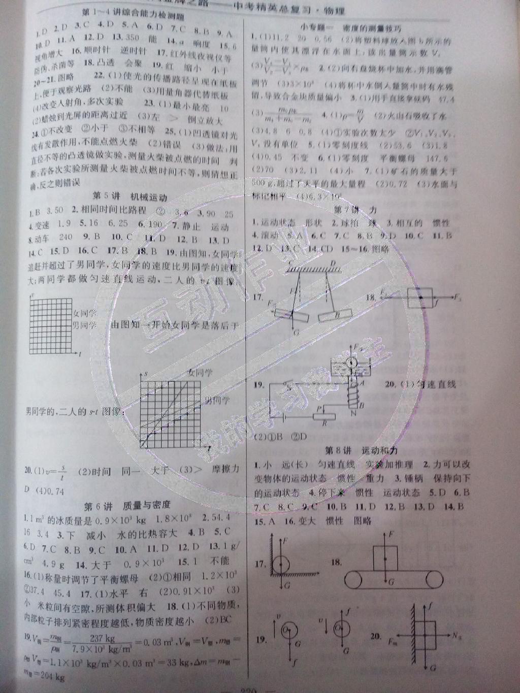 中考精英总复习物理四川专用 第2页