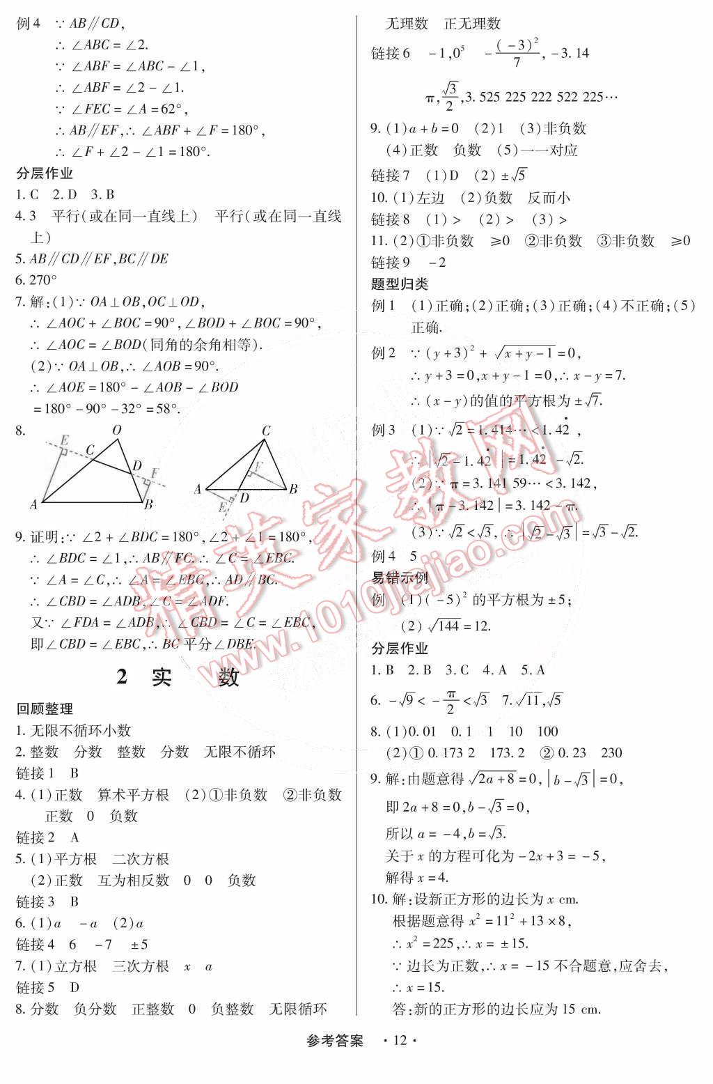 2015年一课一练创新练习七年级数学下册人教版 第14页