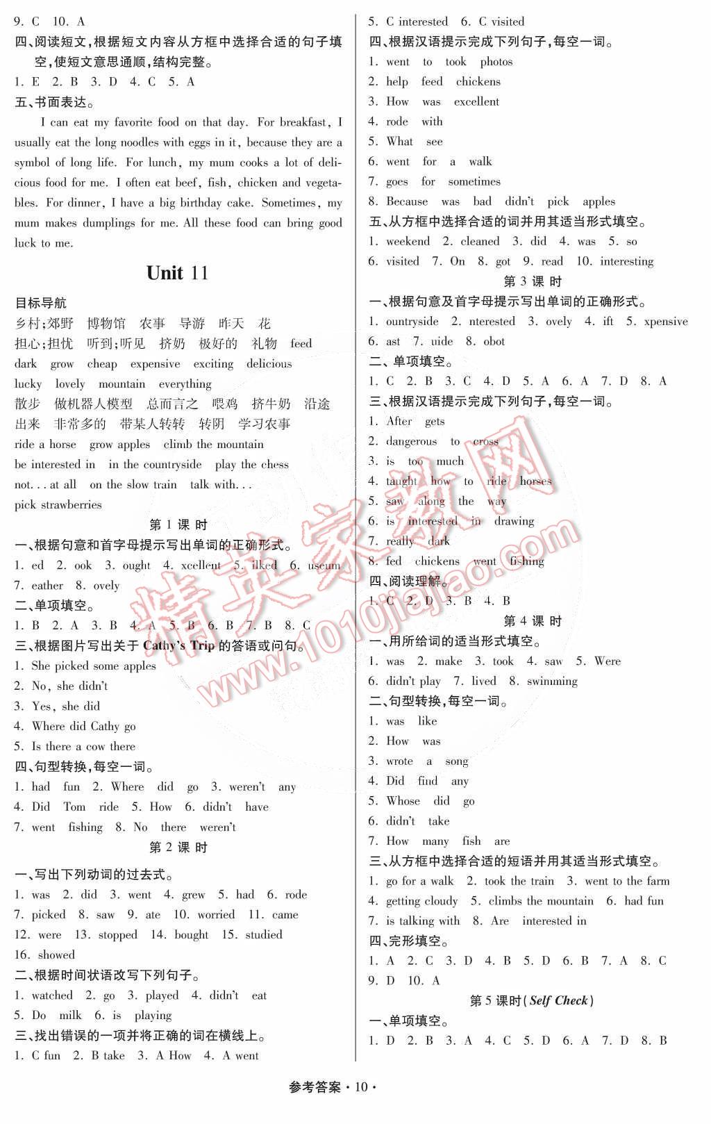 2014年一課一練創(chuàng)新練習(xí)七年級英語下冊人教版 第10頁