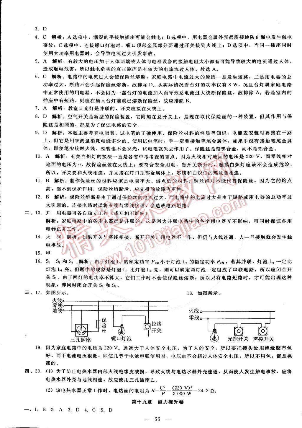 2015年打好基础单元考王九年级物理下册人教版 第6页