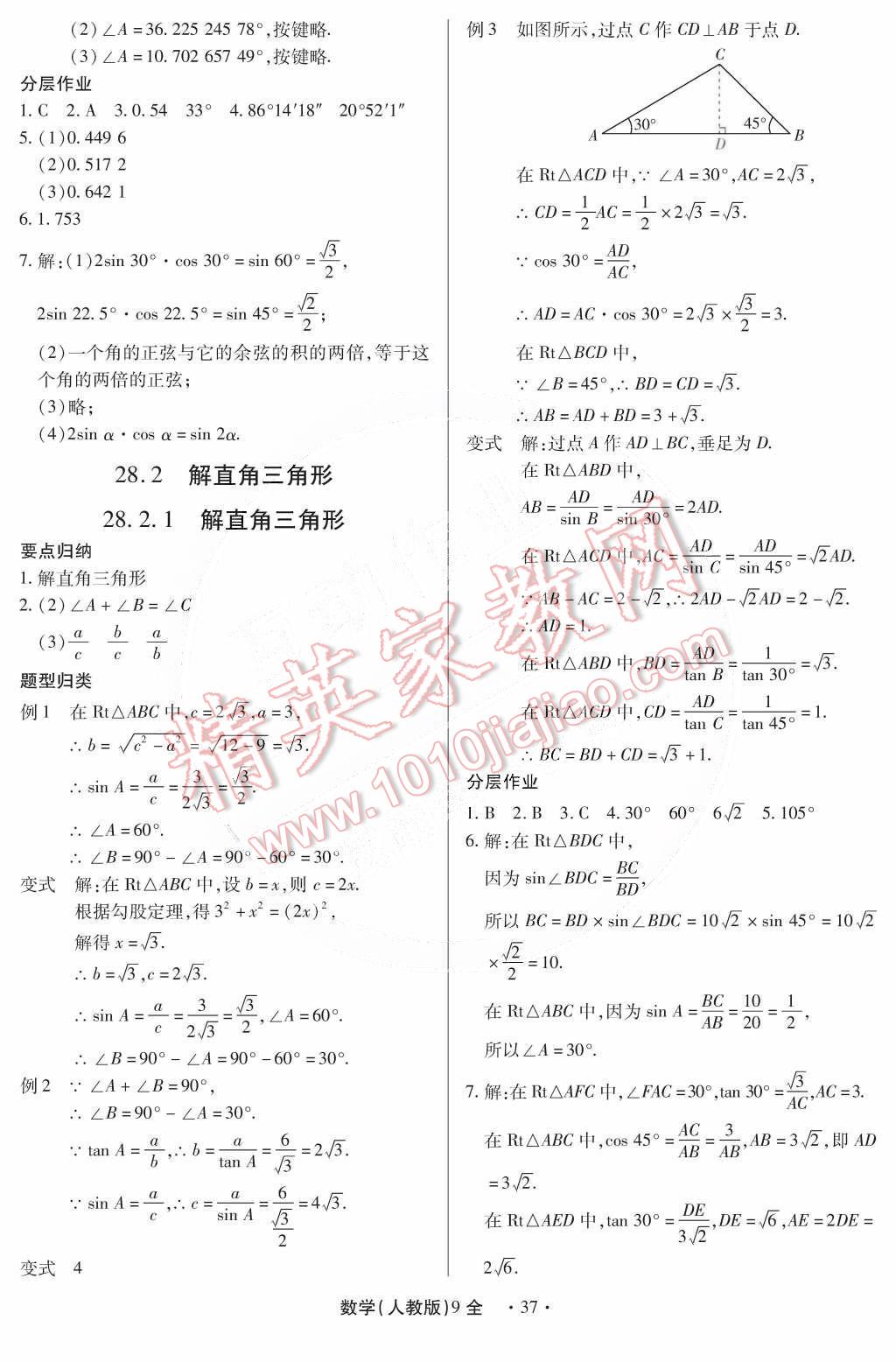 2014年一课一练创新练习九年级数学全一册人教版 第44页