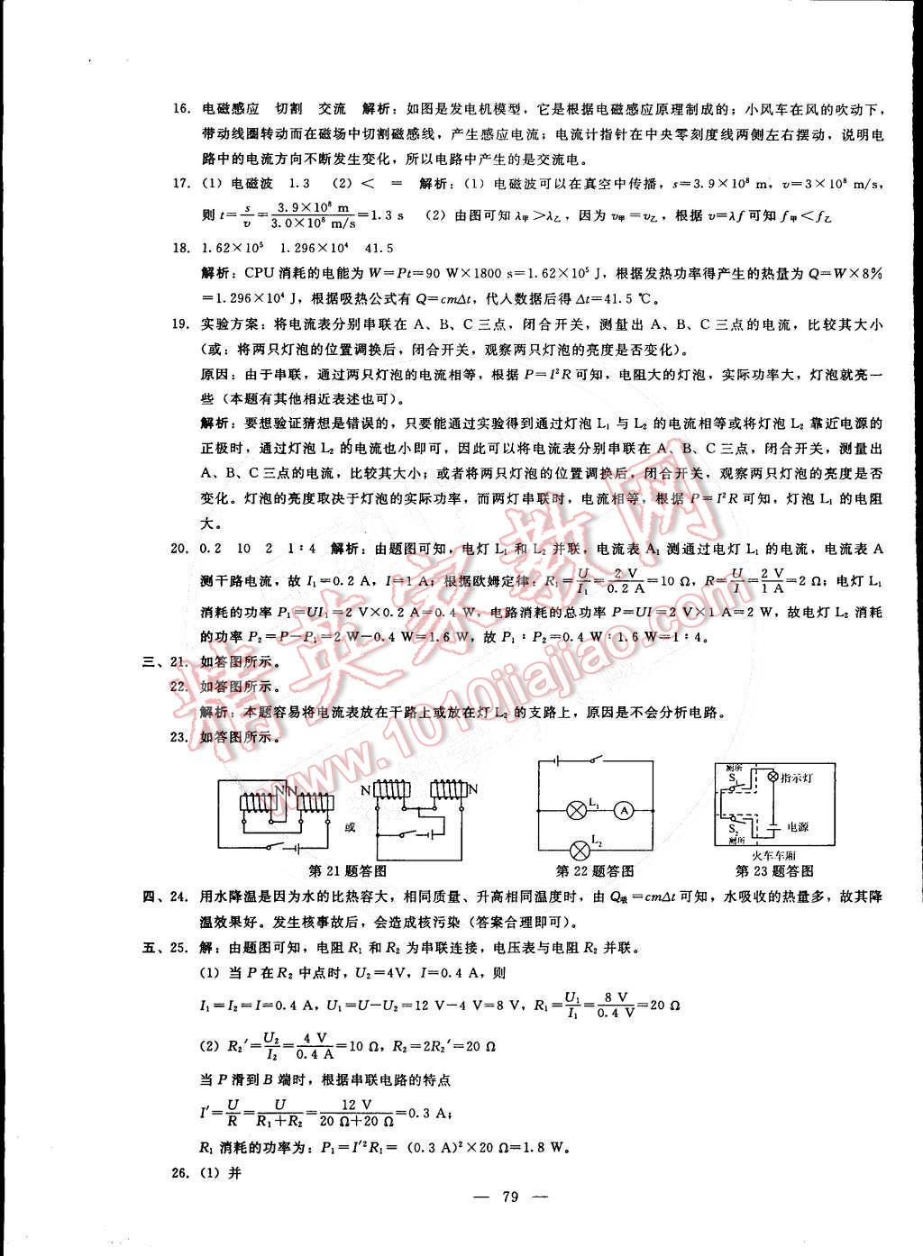 2016年打好基础单元考王九年级物理下册北师大版 第15页