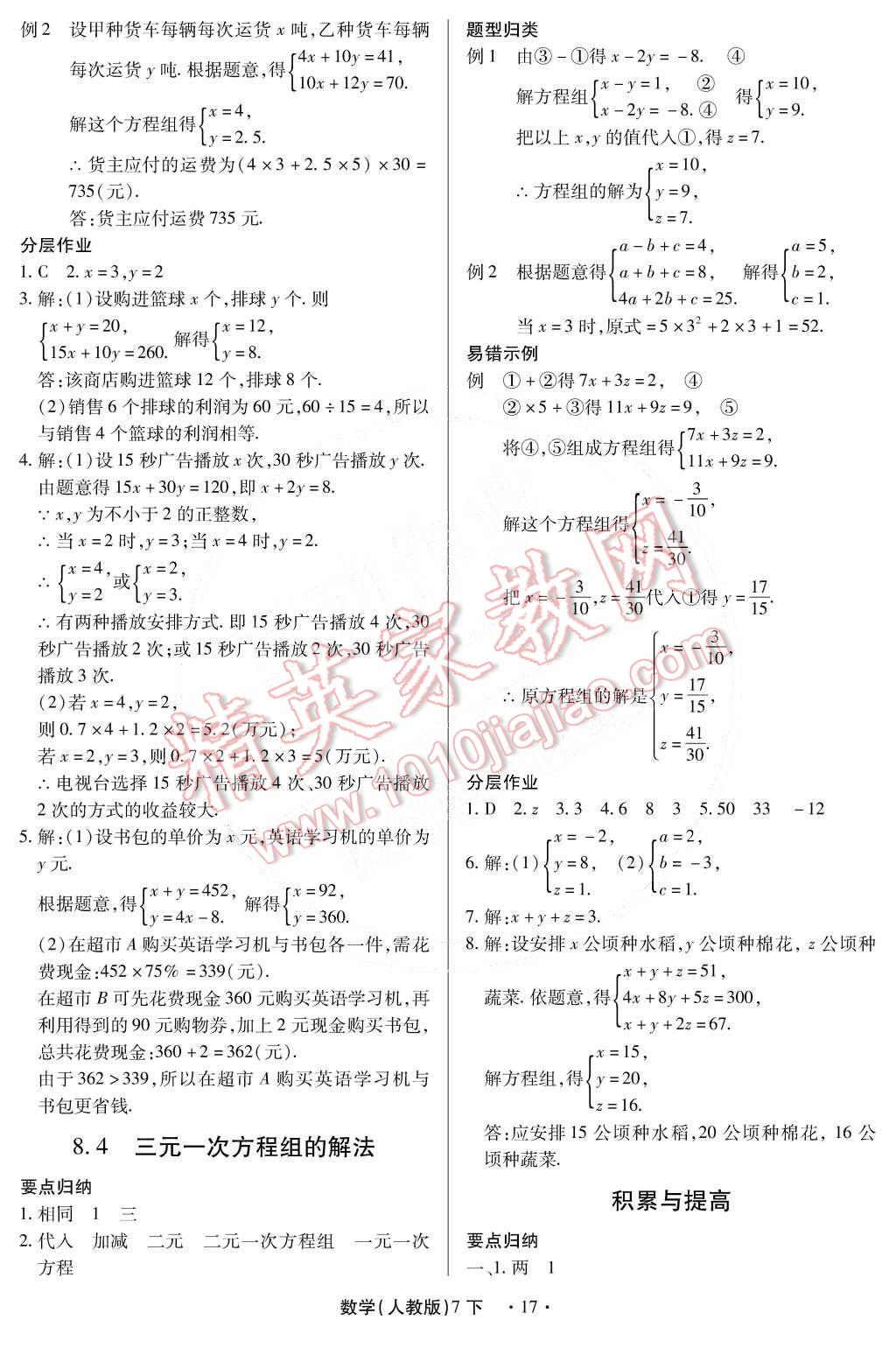 2015年一課一練創(chuàng)新練習(xí)七年級(jí)數(shù)學(xué)下冊(cè)人教版 第20頁