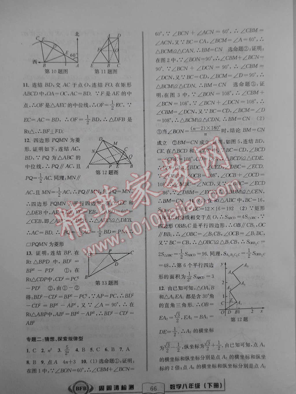 2015年周周清檢測八年級數(shù)學(xué)下冊浙教版 第12頁