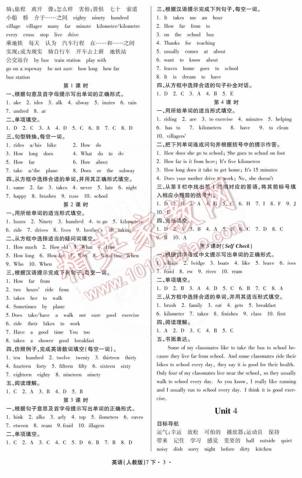 2014年一課一練創(chuàng)新練習七年級英語下冊人教版 第3頁