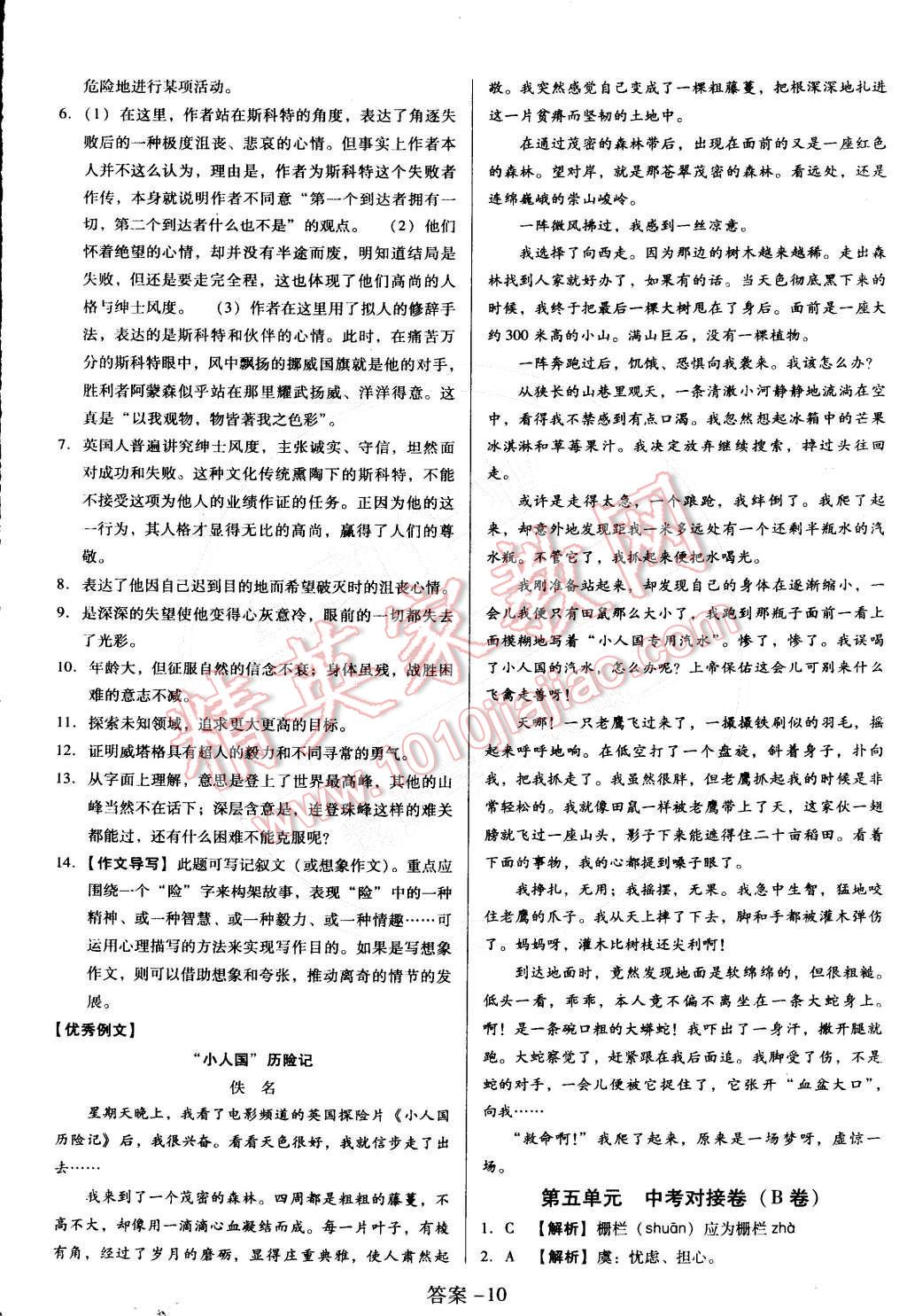 2015年打好基础单元考王七年级语文下册人教版&nbsp;第10页