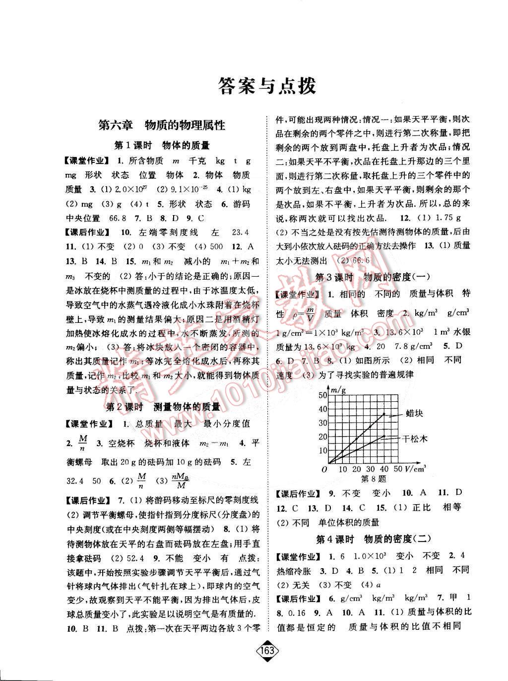 2015年轻松作业本八年级物理下册新课标江苏版 第1页