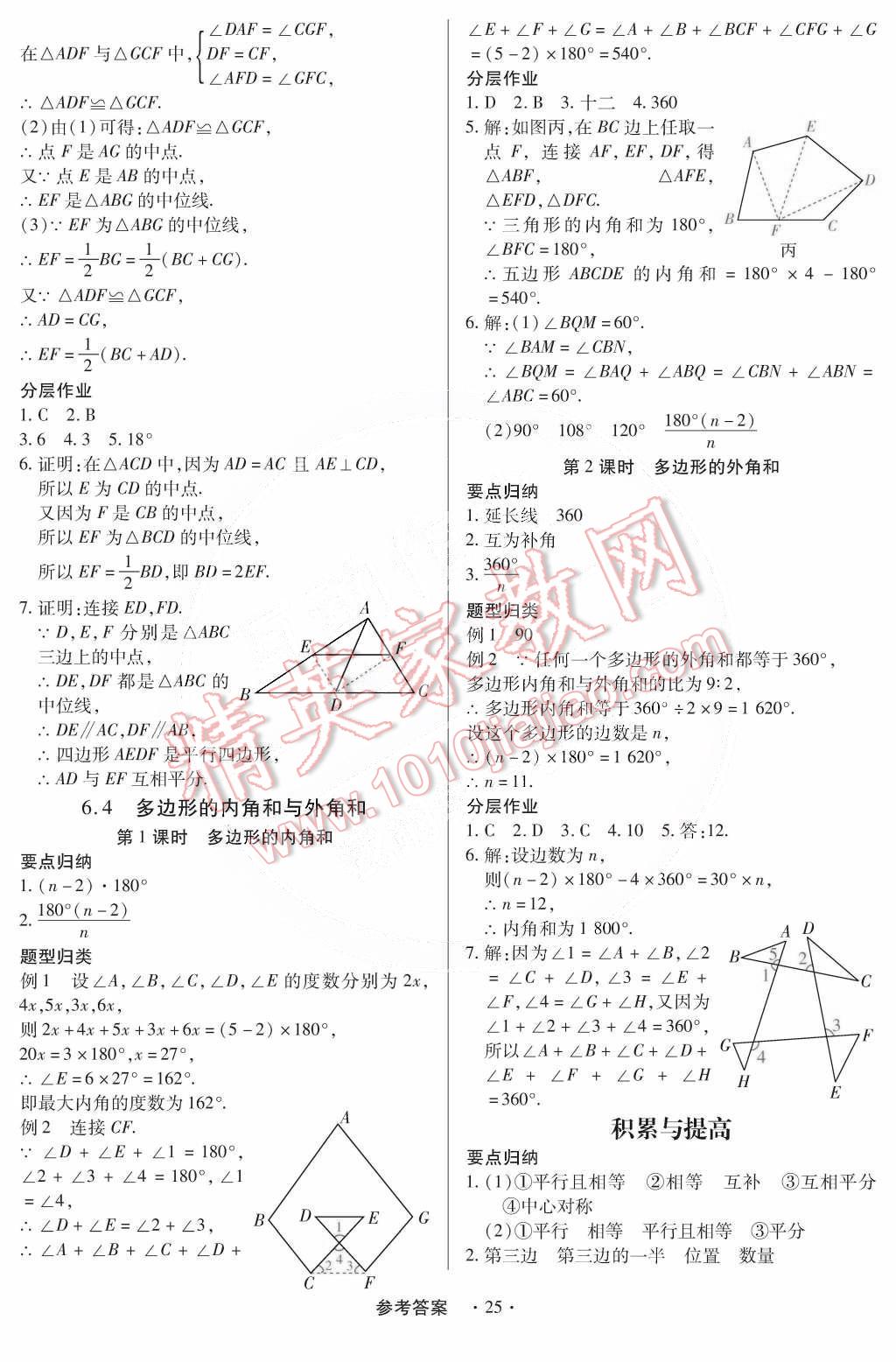 2015年一課一練創(chuàng)新練習八年級數(shù)學下冊北師大版 第29頁