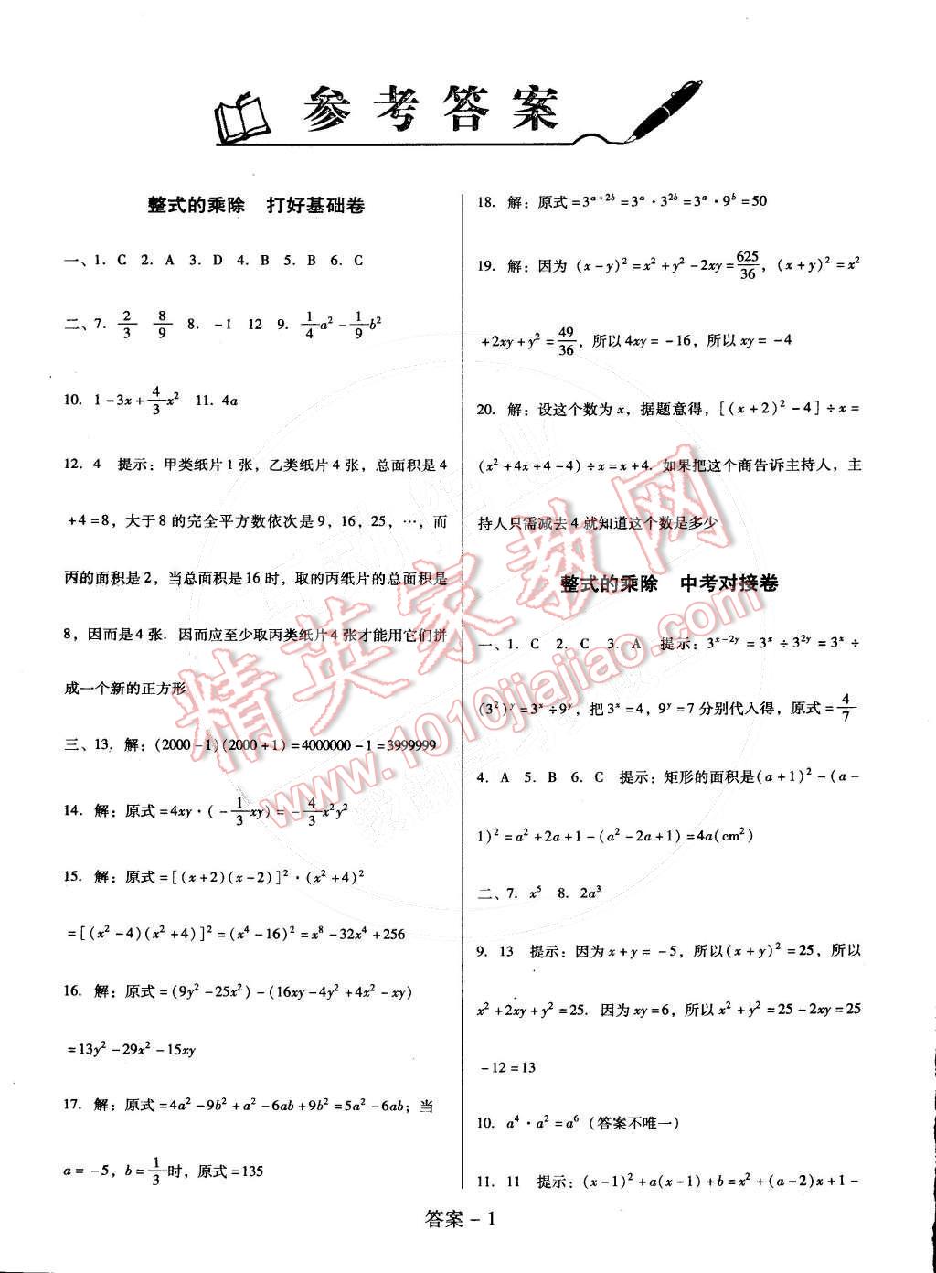 2015年打好基礎(chǔ)單元考王七年級(jí)數(shù)學(xué)下冊(cè)北師大版 第17頁