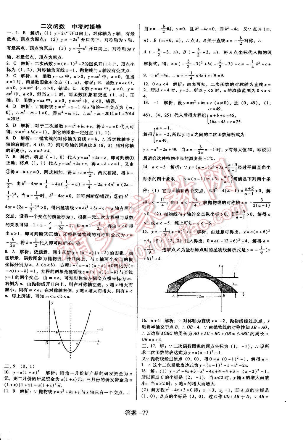 2015年打好基础单元考王九年级数学下册北师大版 第5页