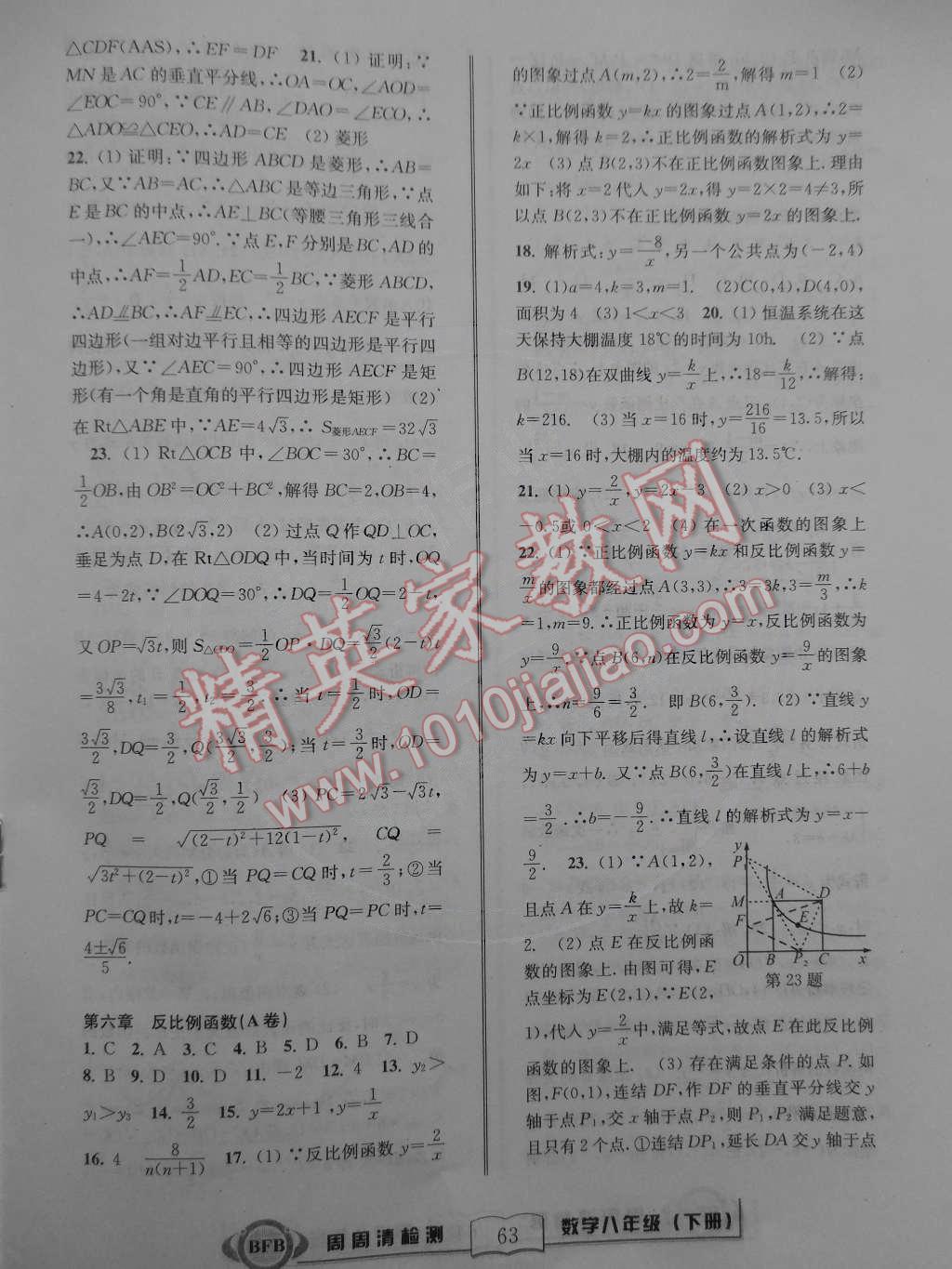 2015年周周清檢測八年級(jí)數(shù)學(xué)下冊(cè)浙教版 第9頁