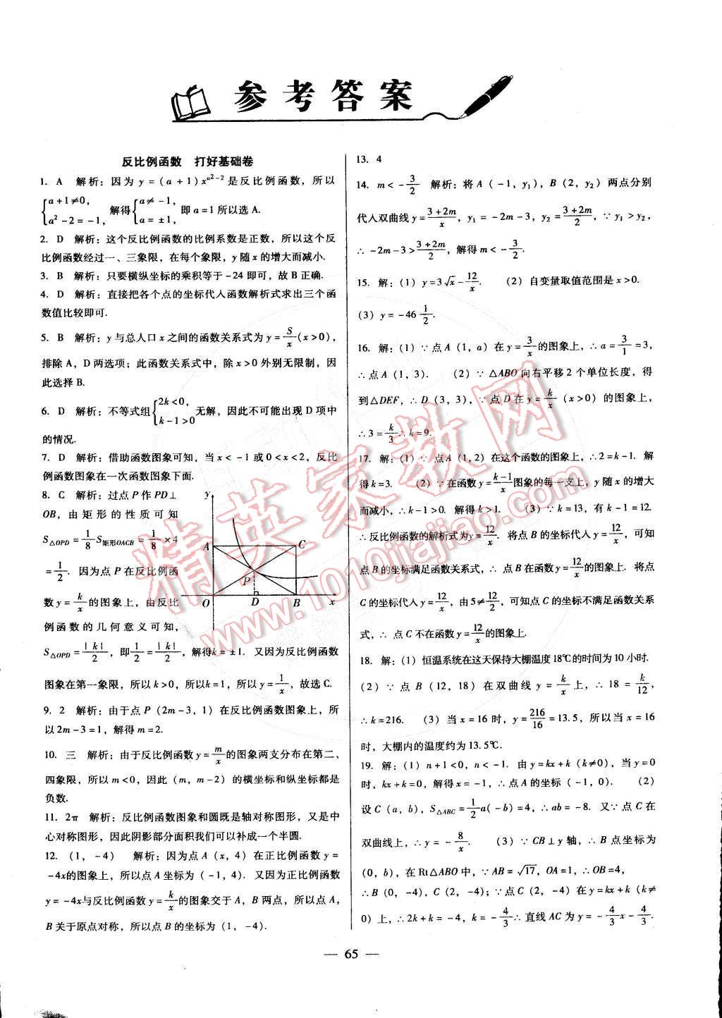 2015年打好基础单元考王九年级数学下册人教版 第1页