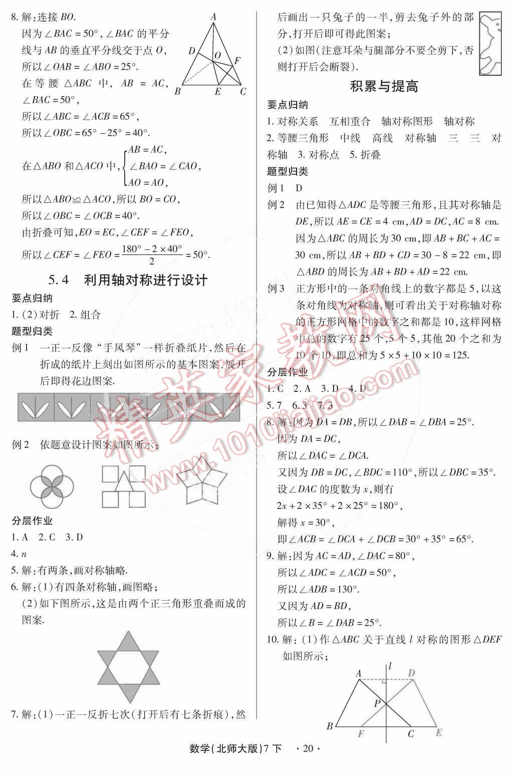 2015年一课一练创新练习七年级数学下册北师大版 第20页