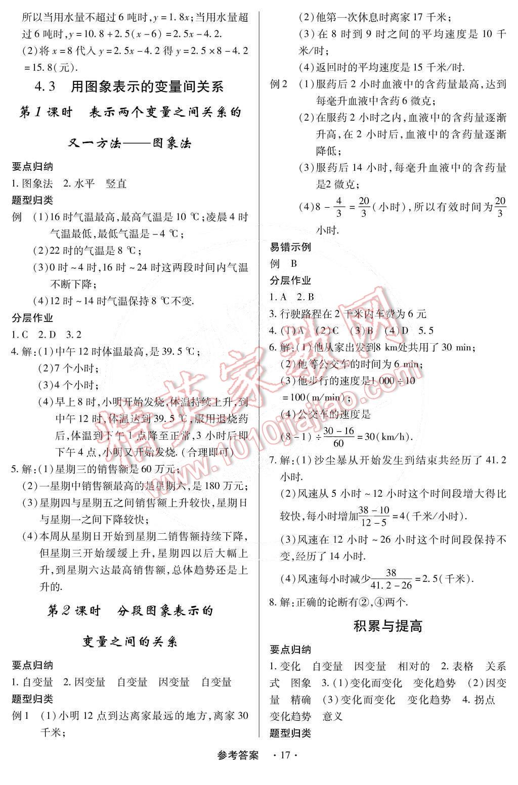 2015年一课一练创新练习七年级数学下册北师大版 第47页