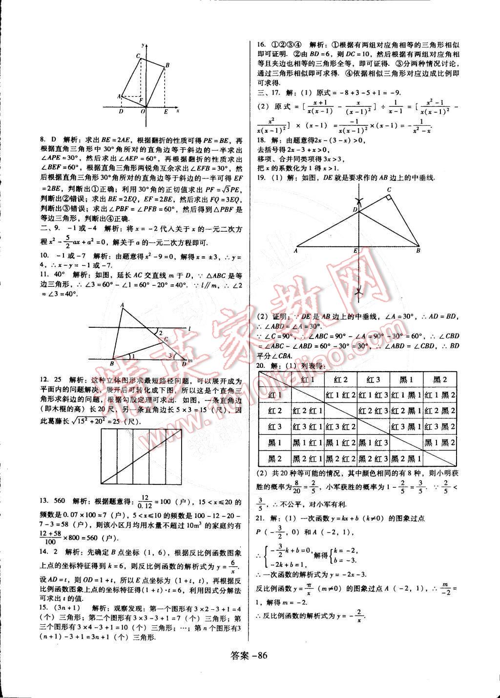 2016年打好基础单元考王九年级数学下册北师大版 第14页