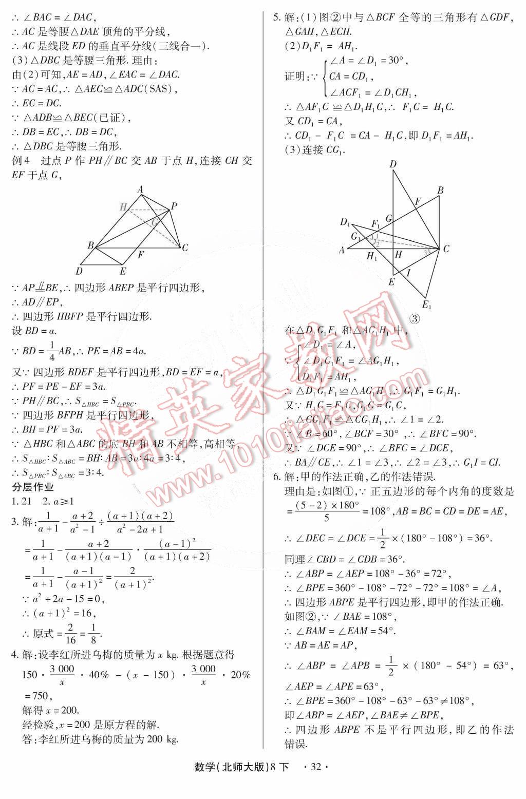 2015年一課一練創(chuàng)新練習(xí)八年級(jí)數(shù)學(xué)下冊(cè)北師大版 第31頁(yè)