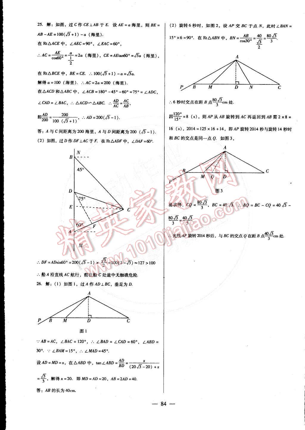 2016年打好基础单元考王九年级数学下册人教版 第20页