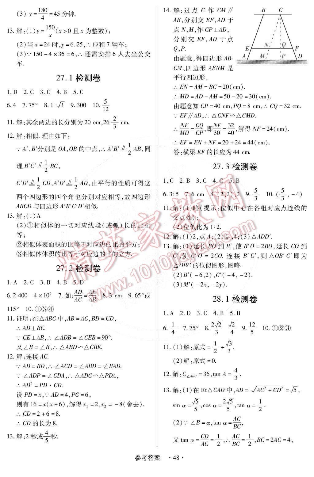 2014年一课一练创新练习九年级数学全一册人教版 第57页